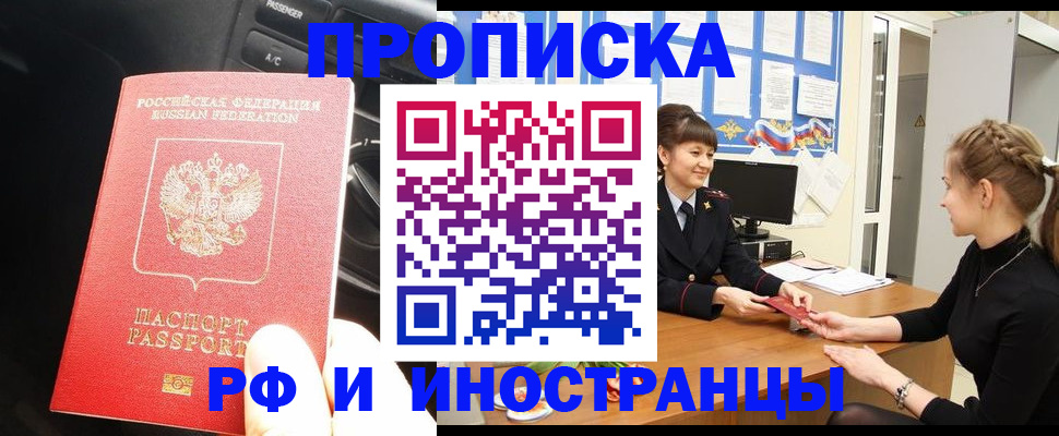 прописка гарантия в Усть-Джегуте