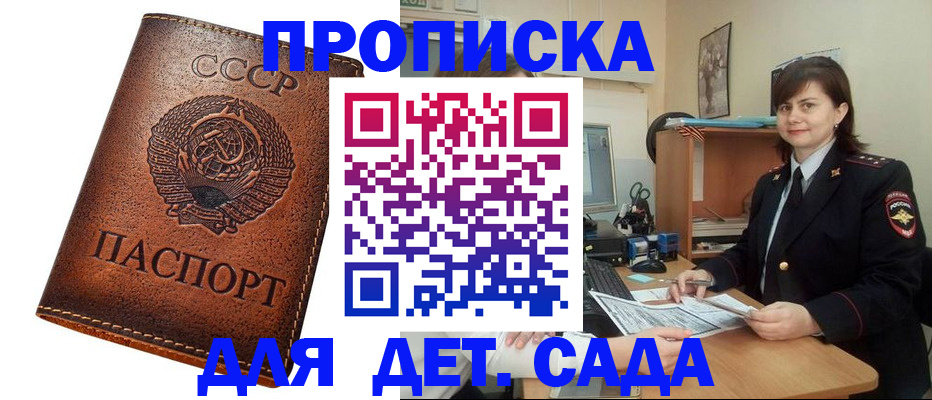 купить прописку в Усть-Джегуте