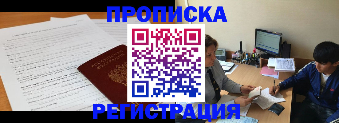 прописка гарантия в Усть-Джегуте