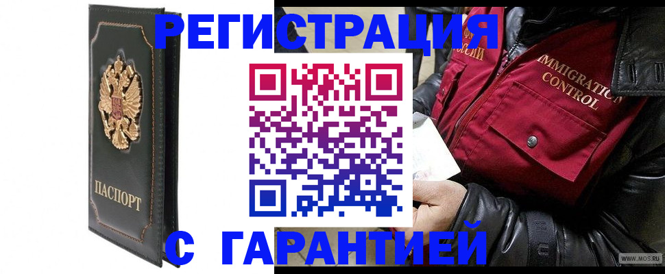 прописка гарантия в Усть-Джегуте
